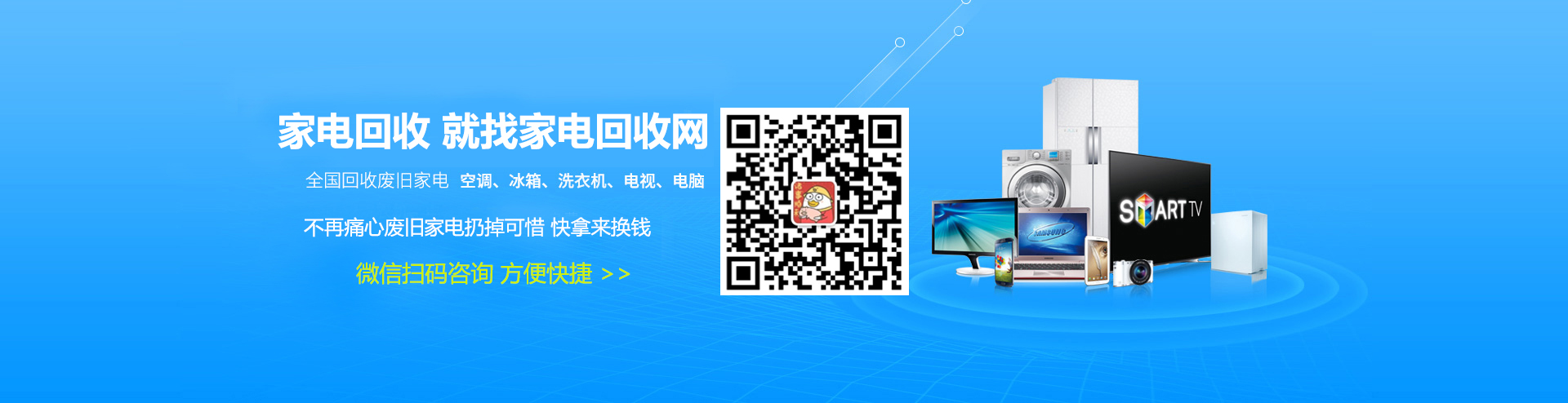 家電回收產(chǎn)品